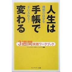 �l���͎蒠�ŕς�� 3�T�Ԏ��H���[�N�u�b�N