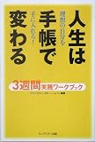 �l���͎蒠�ŕς�� 3�T�Ԏ��H���[�N�u�b�N