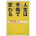 �l���͎蒠�ŕς�� 3�T�Ԏ��H���[�N�u�b�N