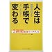 �l���͎蒠�ŕς�� 3�T�Ԏ��H���[�N�u�b�N