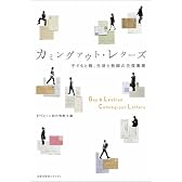 カミングアウト・レターズ