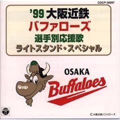 99 Kintetsu Baffalo S Oenka