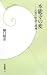 本能寺の変―光秀の野望と勝算 (学研新書 32)
