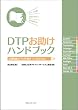 DTP�������n���h�u�b�N�\�K�{�m���ƃg���u������