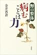 野口整体 病むことは力