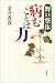 野口整体 病むことは力