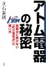 アトム電器の秘密