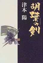 胡蝶の剣