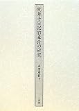 枕草子日記的章段の研究