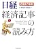 日経経済記事の読み方〈2007年版〉