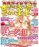 オンラインゲームすごい攻略やってます。 (Vol.9) (双葉社スーパームック)