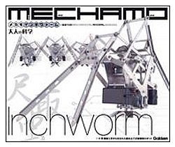 Cover image : 大人の科学シリーズ 動物ロボット メカモ・インチウァーム