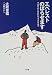 エベレストのぼらせます―中高年のためのわがまま登山術