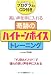 CD付き 奇跡のハイトーンボイストレーニングBOOK