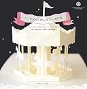 ハンドメイドポップアップの本―世界でひとつ、飛びだすカードの作りかた