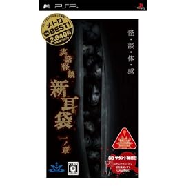メトロ THE BEST 実話怪談 新耳袋 一ノ章