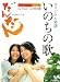�ǥ奨�å�&�ԥ���/�ԥ��Υ��� NHKϢ³�ƥ�Ӿ���֤������ץ��ꥸ�ʥ���� ���Τ��β�