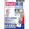 media5 i Pod 英語トレーニング 上級<TOEIC TEST730レベル>