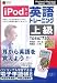 media5 i Pod 英語トレーニング 上級<TOEIC TEST730レベル>