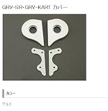 SHOEI:���祦���� GRV-SR��GRV-KART ���С� ���顼������� SHOEI GRV-KART : GRV-SR