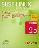 Novell SUSE LINUX Professional 9.3 日本語版 の評価・レビュー
