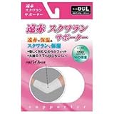 遠赤スクワラン サポーター ひじL