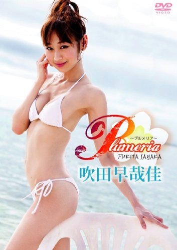 吹田早哉佳 Plumeria