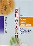 The Most Common Chinese Radicals