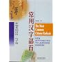 The Most Common Chinese Radicals (Chinese Edition)
