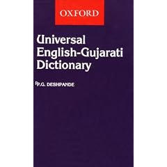 Universal English-Gujarati Dictionary