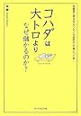 コハダは大トロより、なぜ儲かるのか?