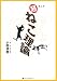 書籍: まんが超ねこ理論