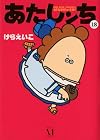 あたしンち 18巻