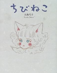 ちびねこ (おひさまのほん)