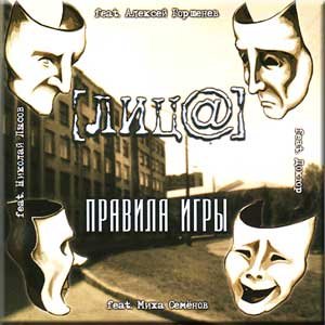 Pravila igry - Litsa