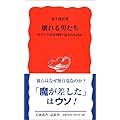 壊れる男たち―セクハラはなぜ繰り返されるのか (岩波新書)