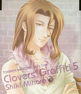 Cover image : ときめきメモリアル Girl's Side Clovers'Graffiti Vol.5 三原色