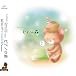 ~CLANNAD / Tomoyo After Piano Arrange Album~ピアノの森