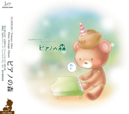 ～CLANNAD / Tomoyo After Piano Arrange Album～ピアノの森