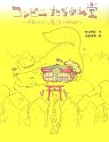 コンビニたそがれ堂―街かどの魔法の時間 (ポプラの木かげ)