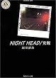 NIGHT HEAD�E�o�� (�p��z���[����)