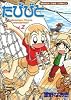 たびびと 2 (まんがタイムコミックス)