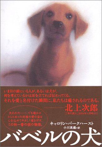 Dogs of Babel (2004) ISBN: 404791486X [Japanese Import]