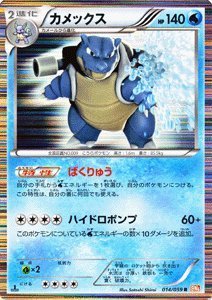 【クリックで詳細表示】Amazon.co.jp ｜ ポケモンカード BW6【カメックス】【Rキラ】 PMBW6-C014-R ≪コールドフレア≫ ｜ おもちゃ 通販