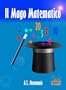Il Mago Matematico (Calcolo Mentale Veloce e Trucchi Matematici)