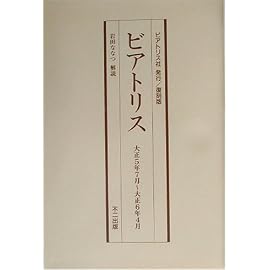 ビアトリス―大正5年7月~大正6年4月