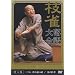 �j �}�� �����S �掵�W [DVD]