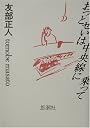 おっとせいは中央線に乗って
