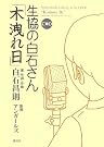 生協の白石さん 木洩れ日