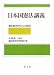 日本国憲法講義―憲法政治学からの接近 479230461X JPEG画像(小)